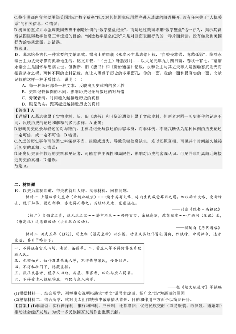 浙江历史1月-答案_1.高考2025全国各省真题+答案_00.2025各省市高考真题及答案（按省份分类）_14、浙江省（全科）_历史