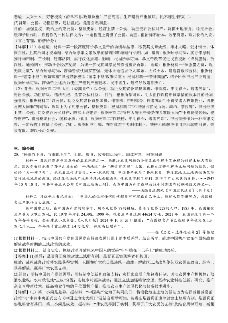 浙江历史1月-答案_1.高考2025全国各省真题+答案_00.2025各省市高考真题及答案（按省份分类）_14、浙江省（全科）_历史