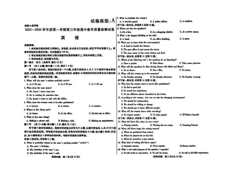 内蒙古包头市2025-2026学年高三上学期期中考试英语试卷_2025年10月_12026年试卷教辅资源等多个文件_251024内蒙古包头市2026届高三上学期期中教学质量检测（全科）