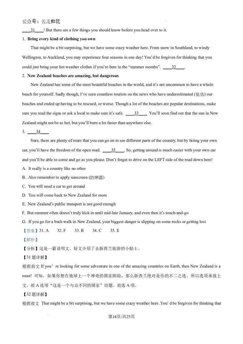 精品解析：广东省深圳市2024-2025学年高一上学期第一次月考英语试卷（解析版）_1多考区联考试卷_10102024-2025学年高一上学期第一次月考英语试卷（多套）