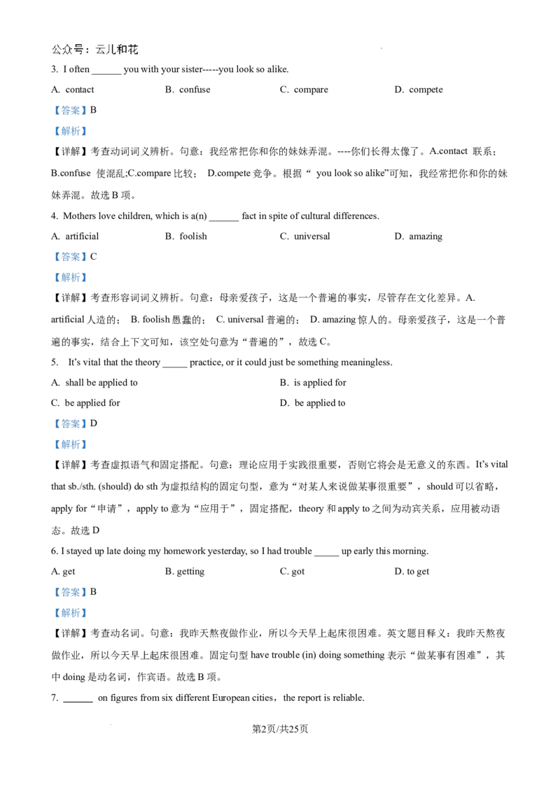 精品解析：广东省深圳市2024-2025学年高一上学期第一次月考英语试卷（解析版）_1多考区联考试卷_10102024-2025学年高一上学期第一次月考英语试卷（多套）
