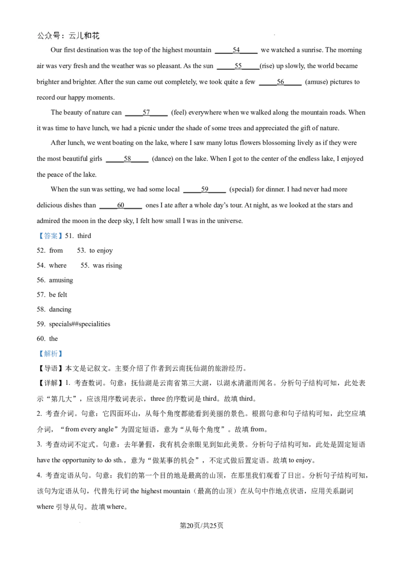 精品解析：广东省深圳市2024-2025学年高一上学期第一次月考英语试卷（解析版）_1多考区联考试卷_10102024-2025学年高一上学期第一次月考英语试卷（多套）