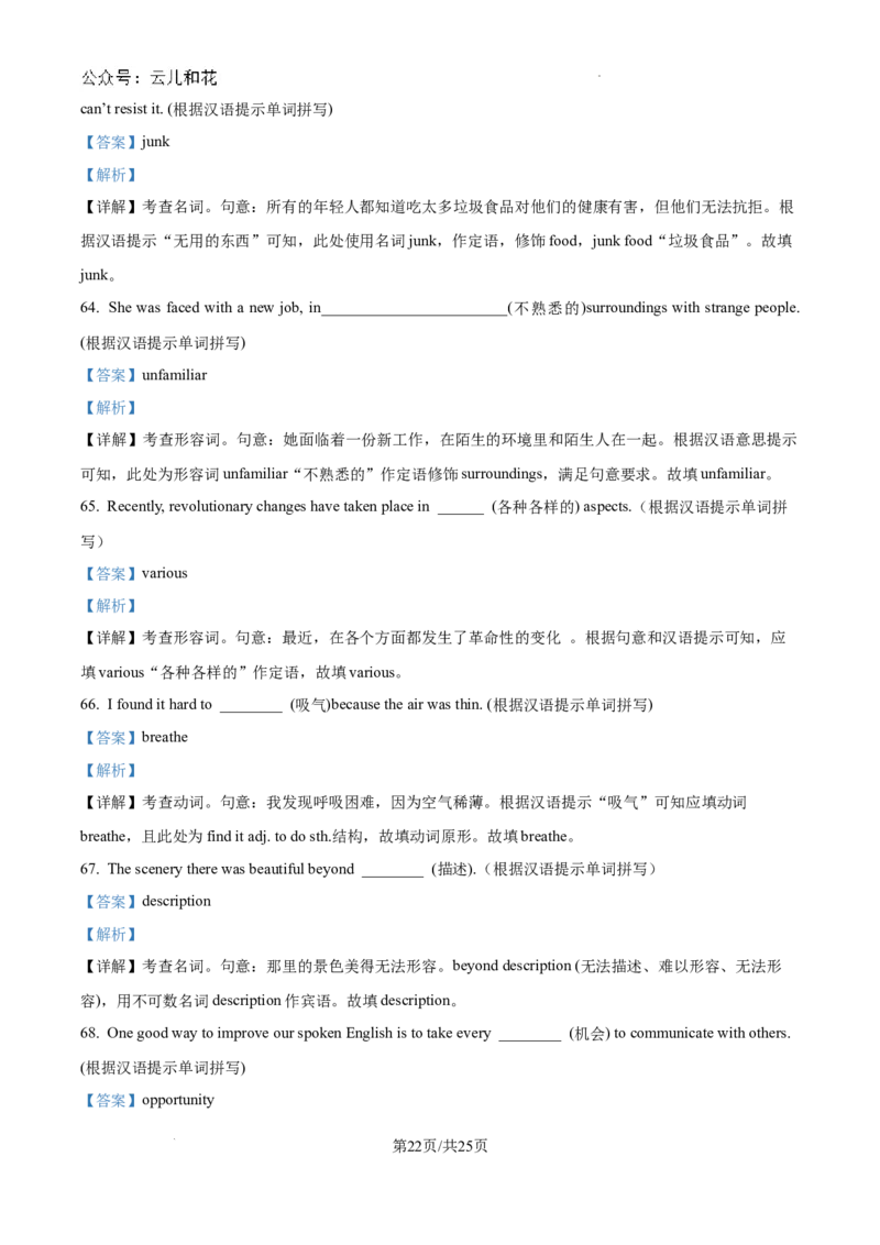 精品解析：广东省深圳市2024-2025学年高一上学期第一次月考英语试卷（解析版）_1多考区联考试卷_10102024-2025学年高一上学期第一次月考英语试卷（多套）