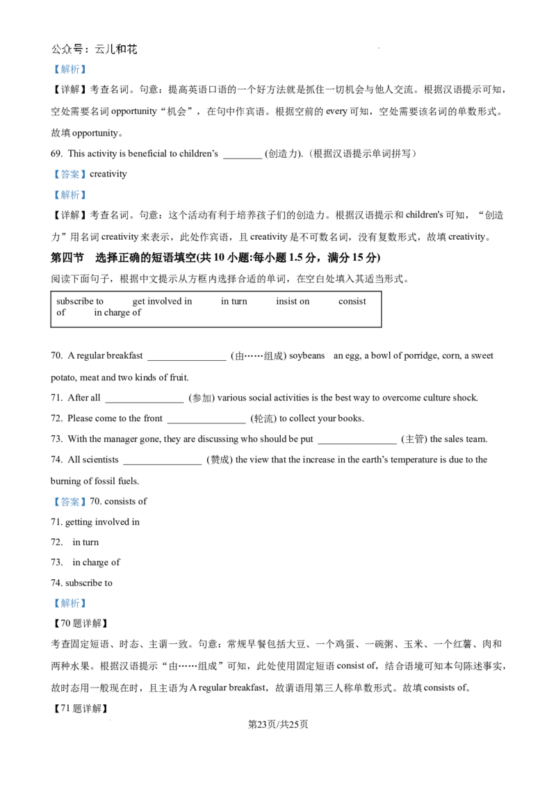精品解析：广东省深圳市2024-2025学年高一上学期第一次月考英语试卷（解析版）_1多考区联考试卷_10102024-2025学年高一上学期第一次月考英语试卷（多套）
