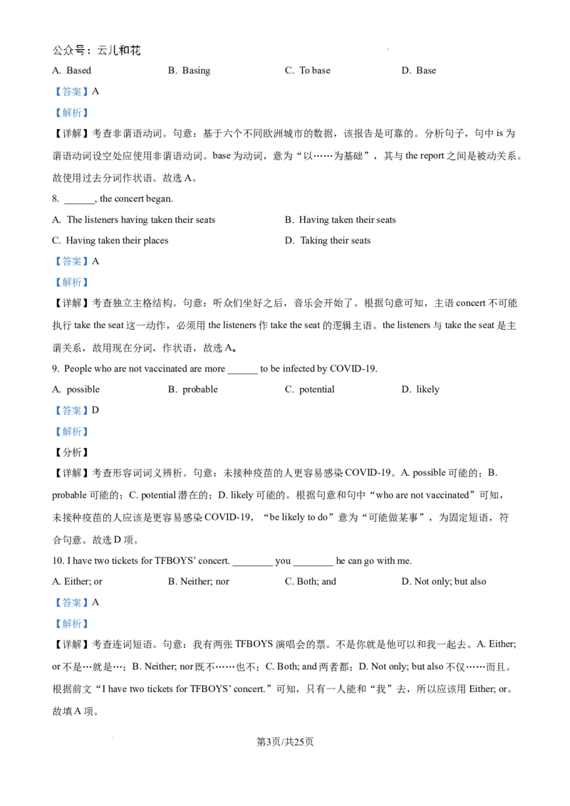 精品解析：广东省深圳市2024-2025学年高一上学期第一次月考英语试卷（解析版）_1多考区联考试卷_10102024-2025学年高一上学期第一次月考英语试卷（多套）
