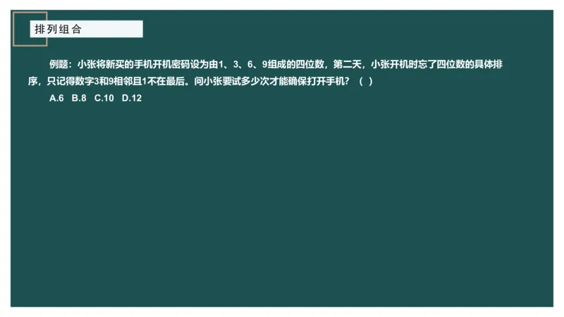 61764_100_1726928381182_2026考公资料_（12）小p公考_2025合集_行测小p公考（P神）公众号：上岸总站_数量关系_数量关系理论课讲义_数量关系理论课-第九讲-排列组合2