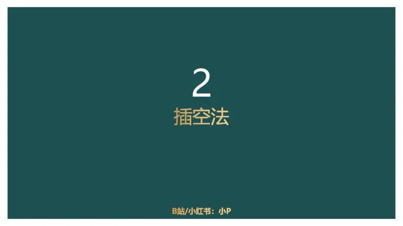 61764_100_1726928381182_2026考公资料_（12）小p公考_2025合集_行测小p公考（P神）公众号：上岸总站_数量关系_数量关系理论课讲义_数量关系理论课-第九讲-排列组合2