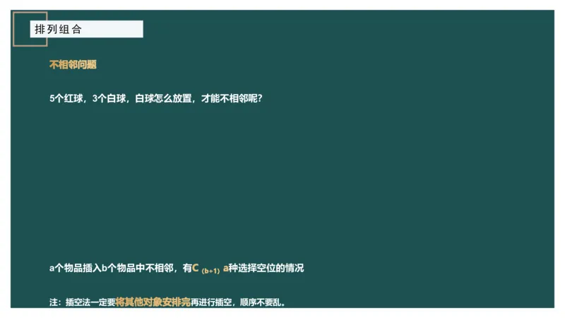 61764_100_1726928381182_2026考公资料_（12）小p公考_2025合集_行测小p公考（P神）公众号：上岸总站_数量关系_数量关系理论课讲义_数量关系理论课-第九讲-排列组合2
