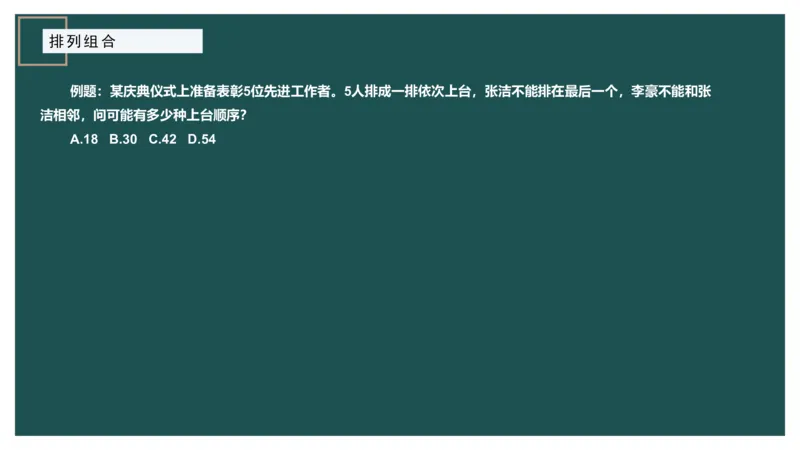 61764_100_1726928381182_2026考公资料_（12）小p公考_2025合集_行测小p公考（P神）公众号：上岸总站_数量关系_数量关系理论课讲义_数量关系理论课-第九讲-排列组合2