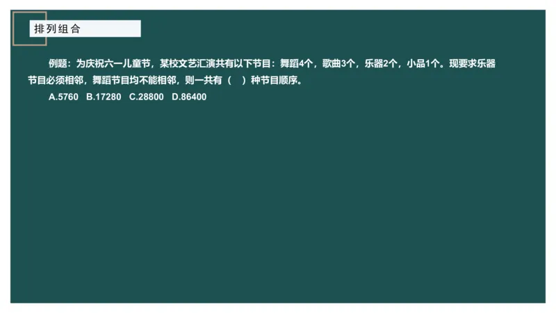 61764_100_1726928381182_2026考公资料_（12）小p公考_2025合集_行测小p公考（P神）公众号：上岸总站_数量关系_数量关系理论课讲义_数量关系理论课-第九讲-排列组合2