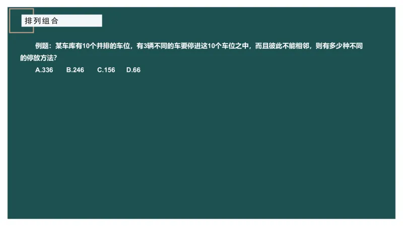 61764_100_1726928381182_2026考公资料_（12）小p公考_2025合集_行测小p公考（P神）公众号：上岸总站_数量关系_数量关系理论课讲义_数量关系理论课-第九讲-排列组合2