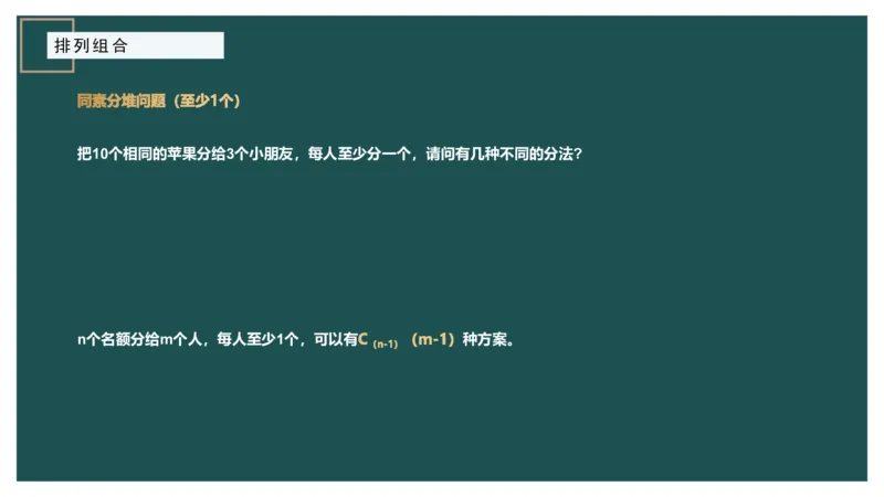 61764_100_1726928381182_2026考公资料_（12）小p公考_2025合集_行测小p公考（P神）公众号：上岸总站_数量关系_数量关系理论课讲义_数量关系理论课-第九讲-排列组合2