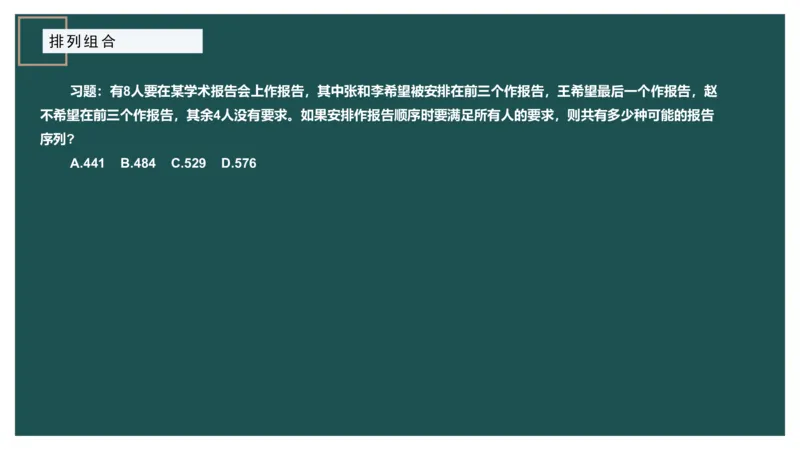 61764_100_1726928381182_2026考公资料_（12）小p公考_2025合集_行测小p公考（P神）公众号：上岸总站_数量关系_数量关系理论课讲义_数量关系理论课-第九讲-排列组合2