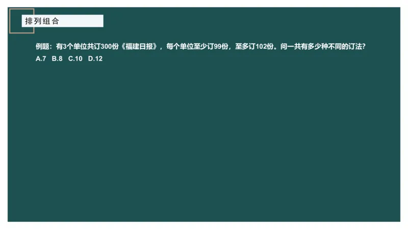 61764_100_1726928381182_2026考公资料_（12）小p公考_2025合集_行测小p公考（P神）公众号：上岸总站_数量关系_数量关系理论课讲义_数量关系理论课-第九讲-排列组合2