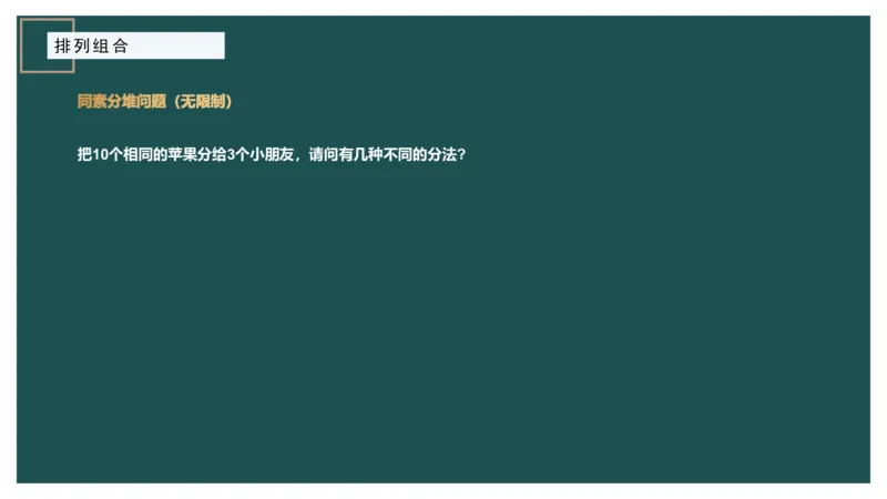 61764_100_1726928381182_2026考公资料_（12）小p公考_2025合集_行测小p公考（P神）公众号：上岸总站_数量关系_数量关系理论课讲义_数量关系理论课-第九讲-排列组合2