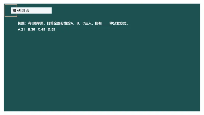 61764_100_1726928381182_2026考公资料_（12）小p公考_2025合集_行测小p公考（P神）公众号：上岸总站_数量关系_数量关系理论课讲义_数量关系理论课-第九讲-排列组合2