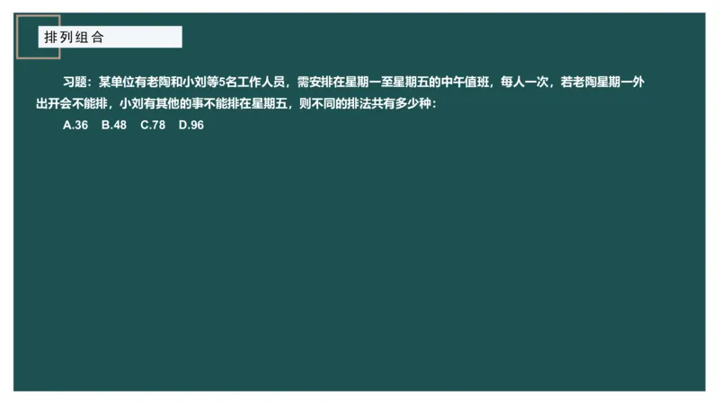 61764_100_1726928381182_2026考公资料_（12）小p公考_2025合集_行测小p公考（P神）公众号：上岸总站_数量关系_数量关系理论课讲义_数量关系理论课-第九讲-排列组合2