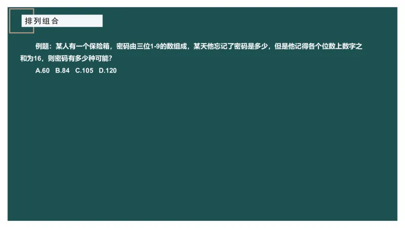 61764_100_1726928381182_2026考公资料_（12）小p公考_2025合集_行测小p公考（P神）公众号：上岸总站_数量关系_数量关系理论课讲义_数量关系理论课-第九讲-排列组合2