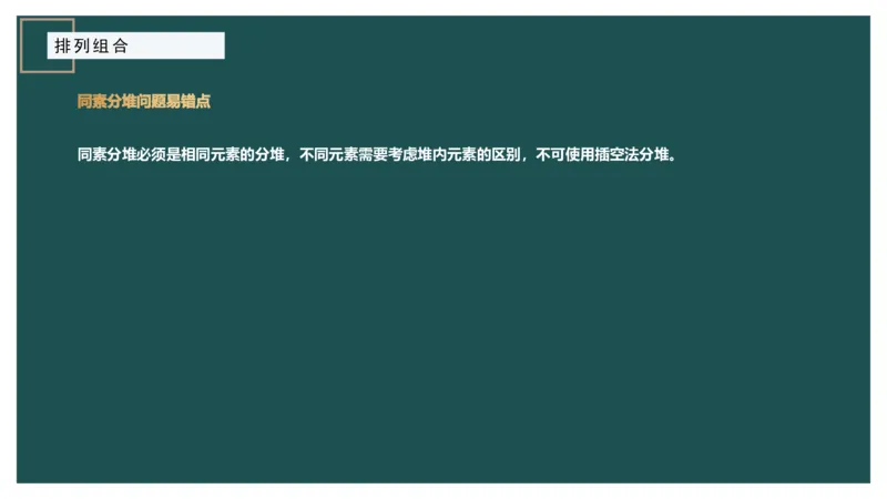 61764_100_1726928381182_2026考公资料_（12）小p公考_2025合集_行测小p公考（P神）公众号：上岸总站_数量关系_数量关系理论课讲义_数量关系理论课-第九讲-排列组合2