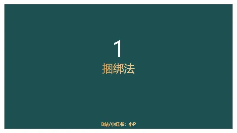 61764_100_1726928381182_2026考公资料_（12）小p公考_2025合集_行测小p公考（P神）公众号：上岸总站_数量关系_数量关系理论课讲义_数量关系理论课-第九讲-排列组合2