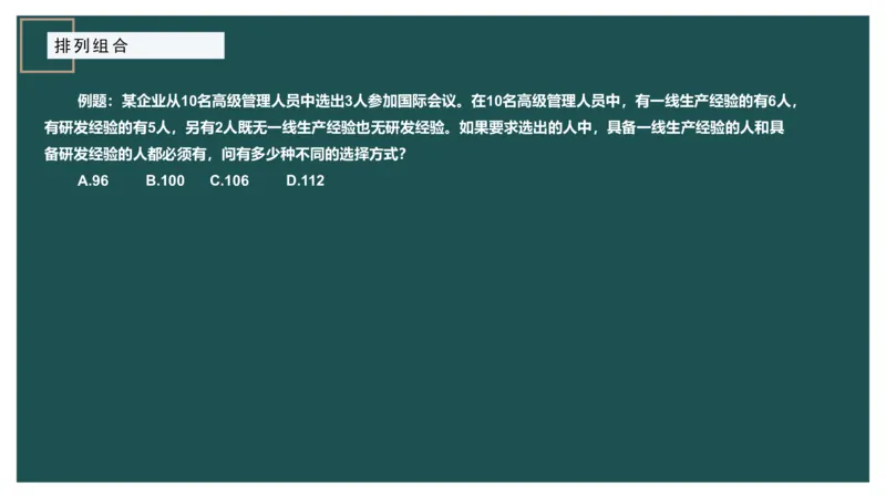 61764_100_1726928381182_2026考公资料_（12）小p公考_2025合集_行测小p公考（P神）公众号：上岸总站_数量关系_数量关系理论课讲义_数量关系理论课-第九讲-排列组合2