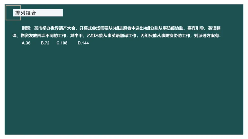 61764_100_1726928381182_2026考公资料_（12）小p公考_2025合集_行测小p公考（P神）公众号：上岸总站_数量关系_数量关系理论课讲义_数量关系理论课-第九讲-排列组合2