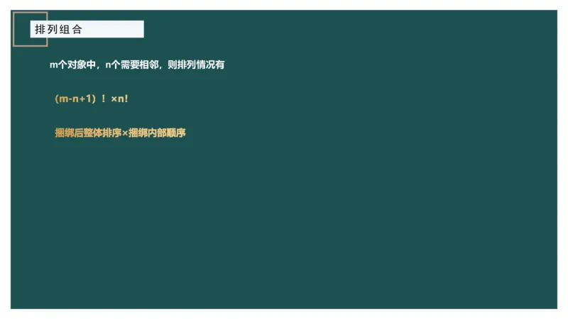 61764_100_1726928381182_2026考公资料_（12）小p公考_2025合集_行测小p公考（P神）公众号：上岸总站_数量关系_数量关系理论课讲义_数量关系理论课-第九讲-排列组合2