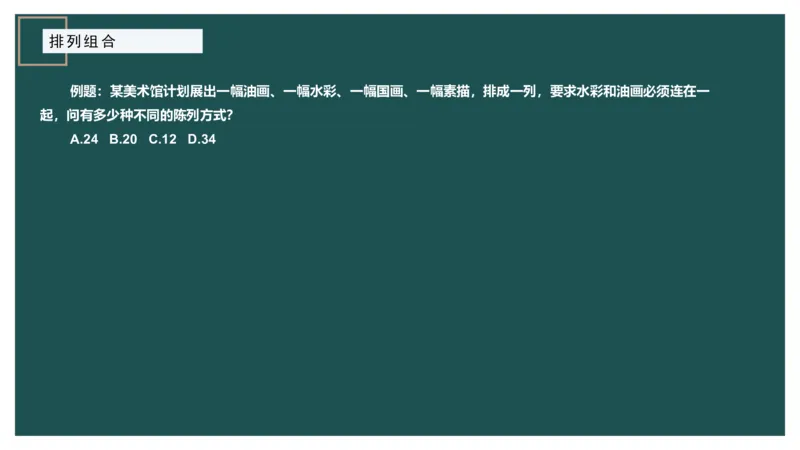 61764_100_1726928381182_2026考公资料_（12）小p公考_2025合集_行测小p公考（P神）公众号：上岸总站_数量关系_数量关系理论课讲义_数量关系理论课-第九讲-排列组合2