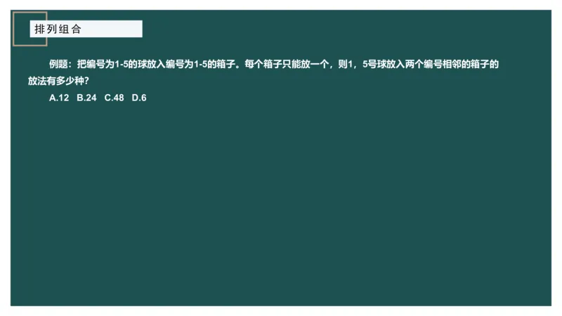 61764_100_1726928381182_2026考公资料_（12）小p公考_2025合集_行测小p公考（P神）公众号：上岸总站_数量关系_数量关系理论课讲义_数量关系理论课-第九讲-排列组合2