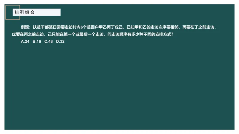 61764_100_1726928381182_2026考公资料_（12）小p公考_2025合集_行测小p公考（P神）公众号：上岸总站_数量关系_数量关系理论课讲义_数量关系理论课-第九讲-排列组合2