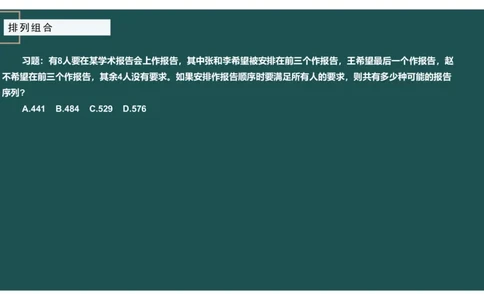 61764_100_1726928381182_2026考公资料_（12）小p公考_2025合集_行测小p公考（P神）公众号：上岸总站_数量关系_数量关系理论课讲义_数量关系理论课-第九讲-排列组合2