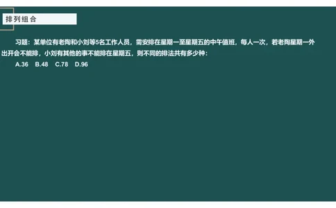 61764_100_1726928381182_2026考公资料_（12）小p公考_2025合集_行测小p公考（P神）公众号：上岸总站_数量关系_数量关系理论课讲义_数量关系理论课-第九讲-排列组合2
