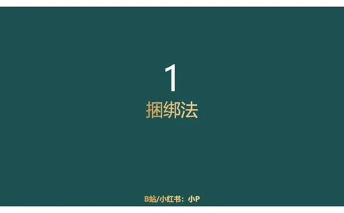 61764_100_1726928381182_2026考公资料_（12）小p公考_2025合集_行测小p公考（P神）公众号：上岸总站_数量关系_数量关系理论课讲义_数量关系理论课-第九讲-排列组合2