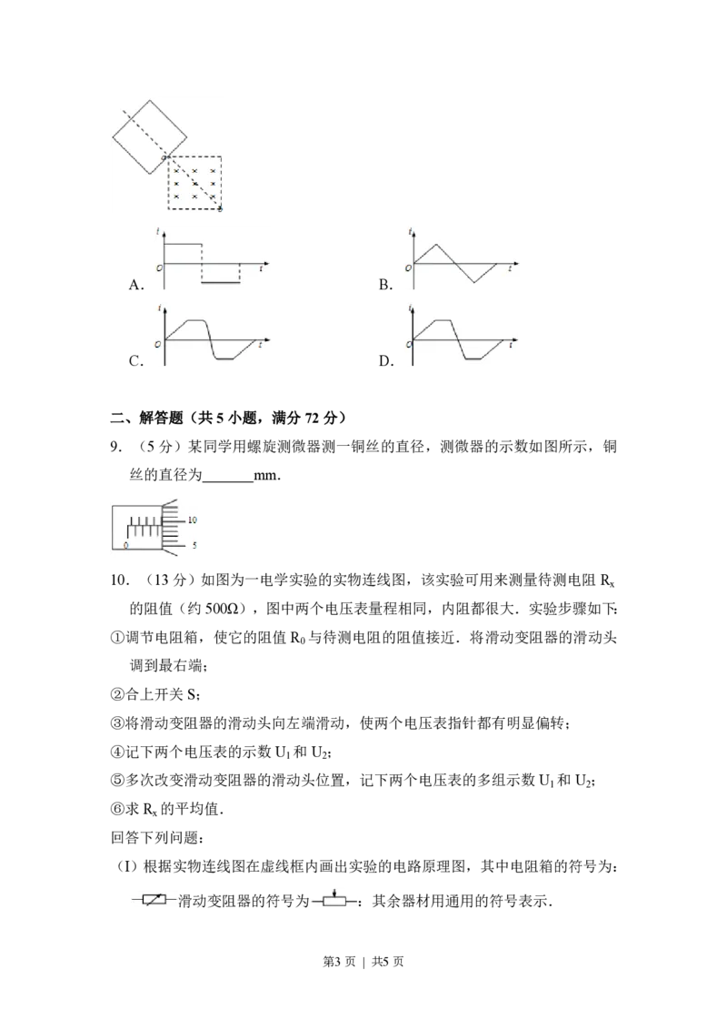 2008年高考物理试卷（全国卷Ⅱ）（空白卷）_物理历年高考真题_新&middot;PDF版2008-2025&middot;高考物理真题_物理（按省份分类）2008-2025_2008-2025&middot;（甘肃）物理高考真题