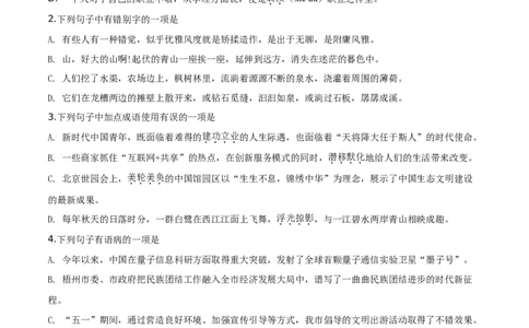 精品解析：广西梧州市2019年中考语文试题（原卷版）_中考真题_1.语文中考真题2015-2024年_2019年全国中考语文154份_2019年全国中考YuWen154份