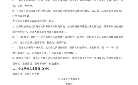 精品解析：广西梧州市2019年中考语文试题（原卷版）_中考真题_1.语文中考真题2015-2024年_2019年全国中考语文154份_2019年全国中考YuWen154份