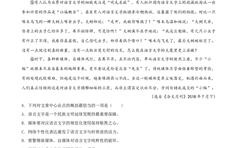 精品解析：广西梧州市2019年中考语文试题（原卷版）_中考真题_1.语文中考真题2015-2024年_2019年全国中考语文154份_2019年全国中考YuWen154份