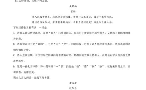 精品解析：广西梧州市2019年中考语文试题（原卷版）_中考真题_1.语文中考真题2015-2024年_2019年全国中考语文154份_2019年全国中考YuWen154份