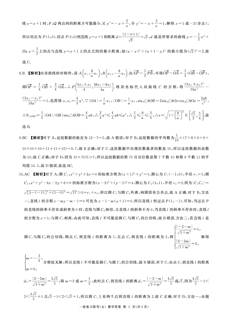 25一轮五数学(A)答案_2025年1月_250117百师联盟2025届高三一轮复习联考（五）（全科）_百师联盟2025届高三一轮复习联考（五）数学