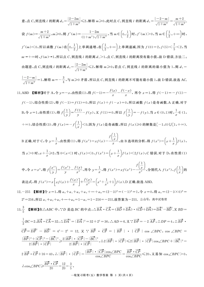 25一轮五数学(A)答案_2025年1月_250117百师联盟2025届高三一轮复习联考（五）（全科）_百师联盟2025届高三一轮复习联考（五）数学