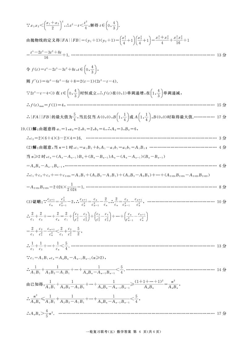 25一轮五数学(A)答案_2025年1月_250117百师联盟2025届高三一轮复习联考（五）（全科）_百师联盟2025届高三一轮复习联考（五）数学
