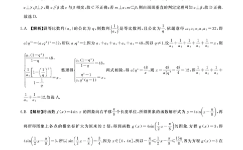 25一轮五数学(A)答案_2025年1月_250117百师联盟2025届高三一轮复习联考（五）（全科）_百师联盟2025届高三一轮复习联考（五）数学