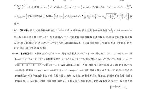 25一轮五数学(A)答案_2025年1月_250117百师联盟2025届高三一轮复习联考（五）（全科）_百师联盟2025届高三一轮复习联考（五）数学
