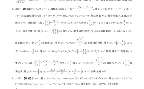 25一轮五数学(A)答案_2025年1月_250117百师联盟2025届高三一轮复习联考（五）（全科）_百师联盟2025届高三一轮复习联考（五）数学