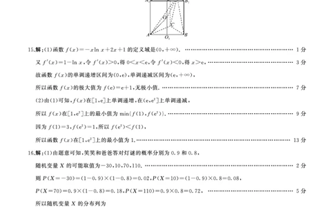 25一轮五数学(A)答案_2025年1月_250117百师联盟2025届高三一轮复习联考（五）（全科）_百师联盟2025届高三一轮复习联考（五）数学