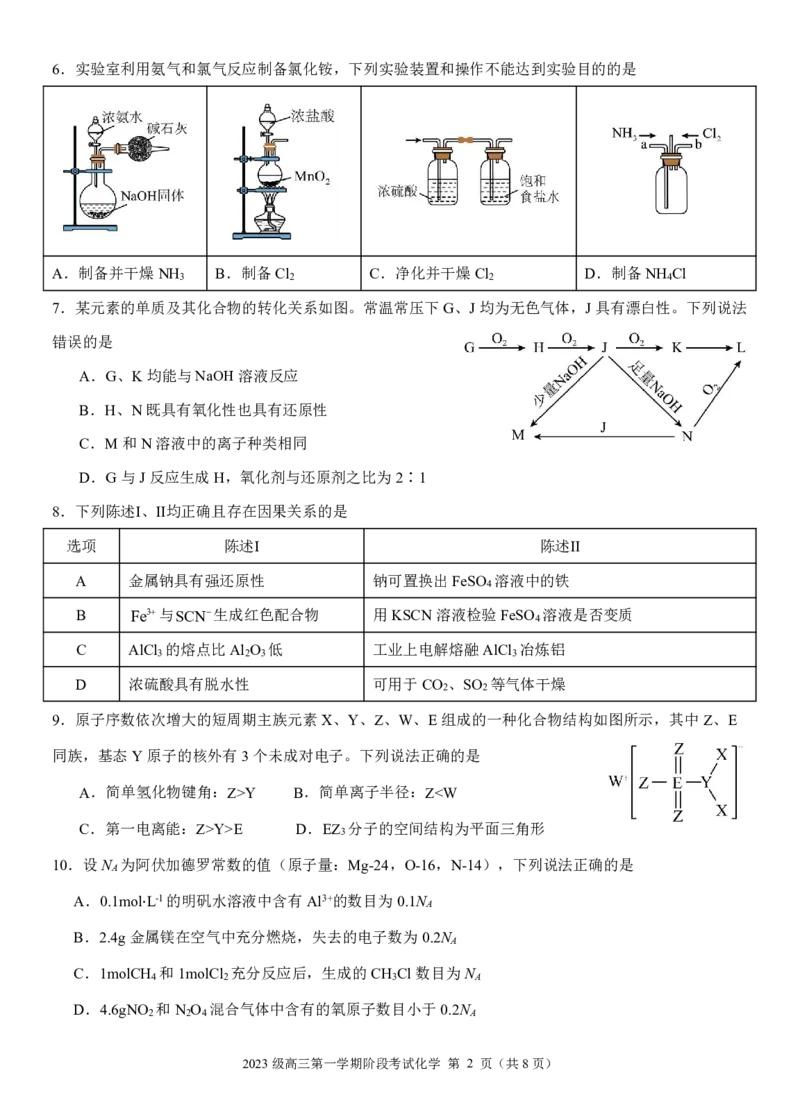 2026届高三第一学期阶段考试化学(定稿)_2025年10月_251020广东省汕头市金山中学2025-2026学年高三上学期10月阶段考试（全科）