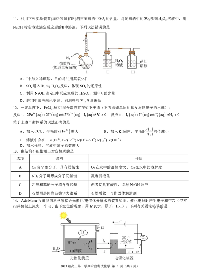 2026届高三第一学期阶段考试化学(定稿)_2025年10月_251020广东省汕头市金山中学2025-2026学年高三上学期10月阶段考试（全科）