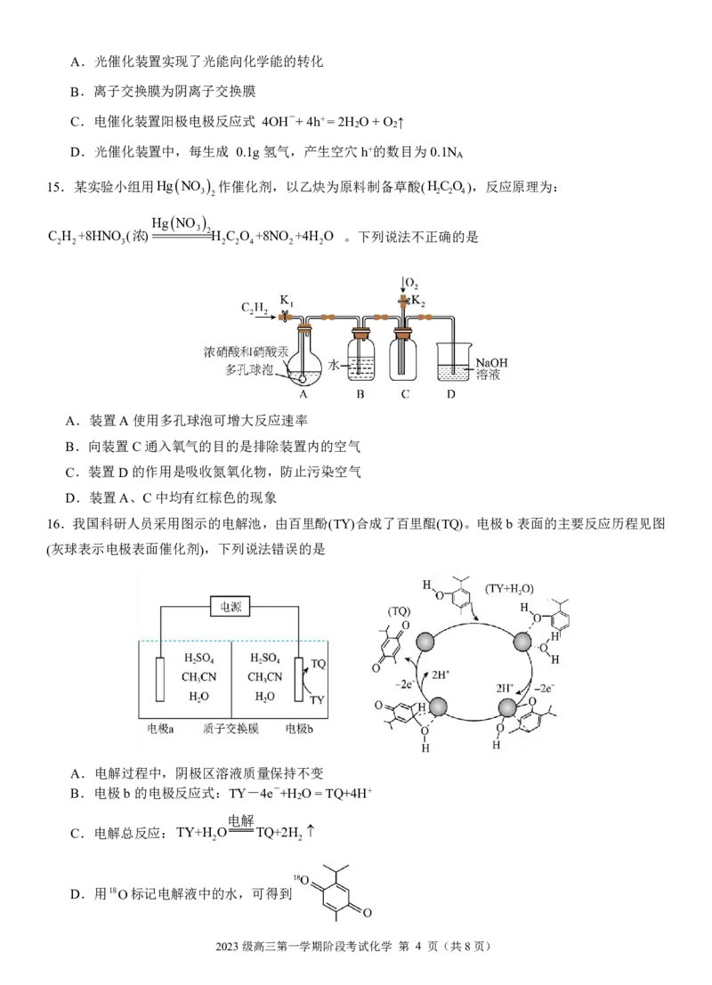 2026届高三第一学期阶段考试化学(定稿)_2025年10月_251020广东省汕头市金山中学2025-2026学年高三上学期10月阶段考试（全科）