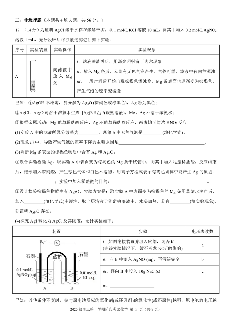 2026届高三第一学期阶段考试化学(定稿)_2025年10月_251020广东省汕头市金山中学2025-2026学年高三上学期10月阶段考试（全科）