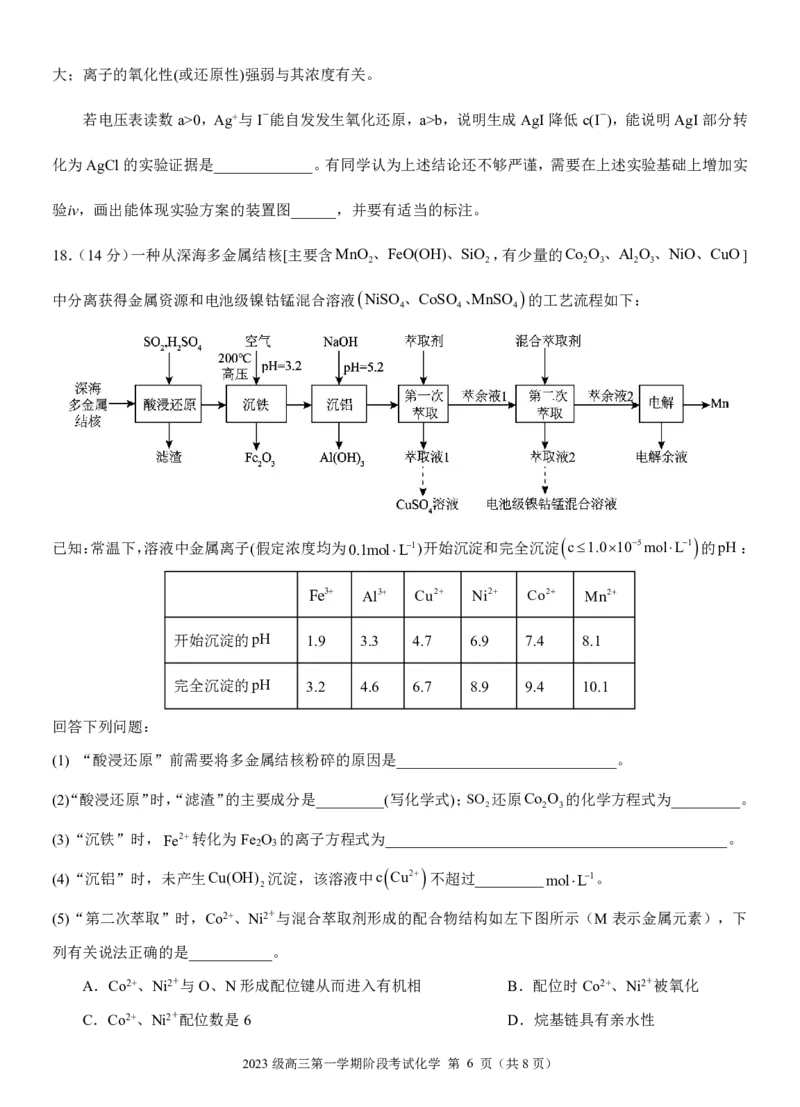 2026届高三第一学期阶段考试化学(定稿)_2025年10月_251020广东省汕头市金山中学2025-2026学年高三上学期10月阶段考试（全科）